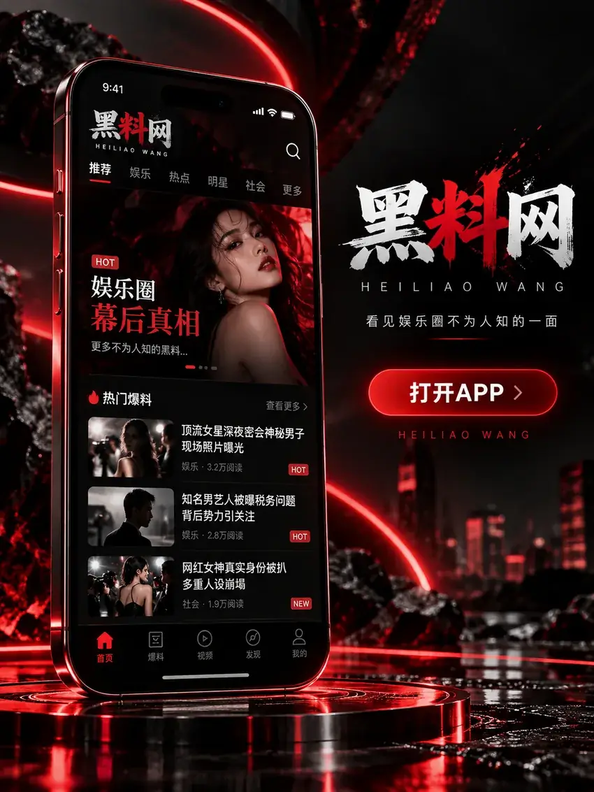 黑料网移动阅读展示